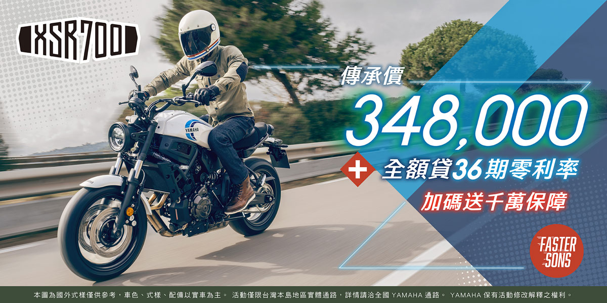 2023年式「XSR700」優惠方案